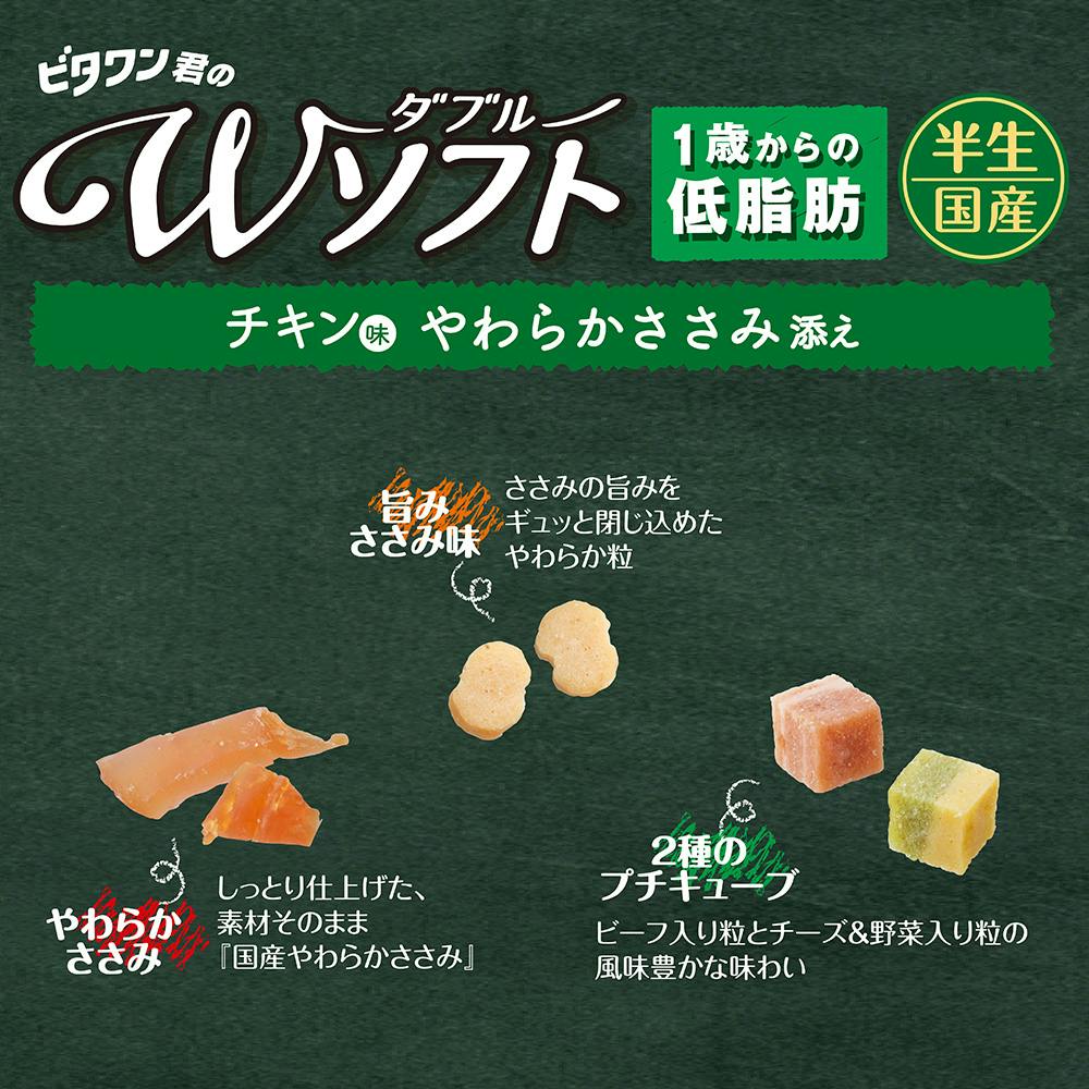 ビタワン Wソフト 1歳からの低脂肪 チキン味 200g | ドッグフード 通販