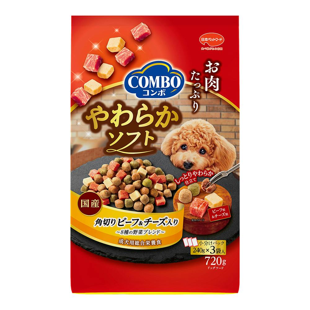 コンボやわらかソフト角切りビーフ・チーズ720g 犬用ドライフード コンボやわらかソフト角切りビーフ・チーズ720g 犬用ドライフード