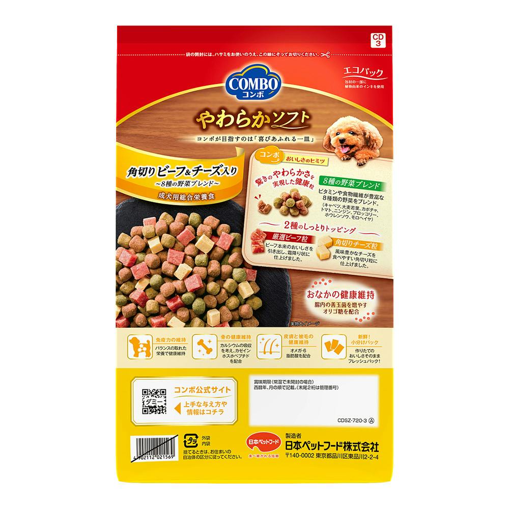 コンボやわらかソフト角切りビーフ・チーズ720g | ドッグフード