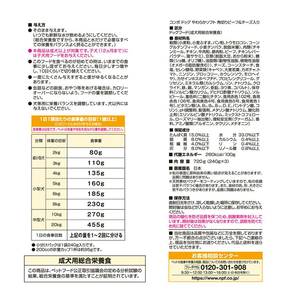 コンボやわらかソフト角切りビーフ・チーズ720g | ドッグフード 通販