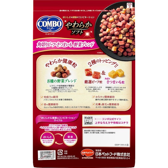 日本ペットフード コンボ やわらかソフト 角切りビーフ･さつまいも 野菜ブレンド 240g×3袋