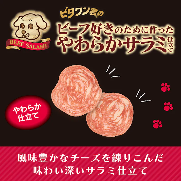 ビタワン君のビーフ好きの為に作ったやわらかサラミ仕立て 70g