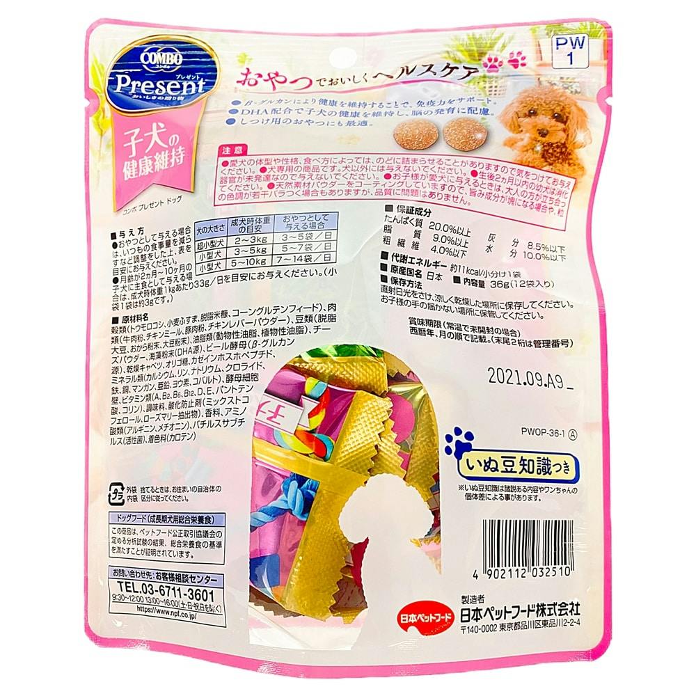 コンボプレゼントドッグおやつ子犬の健康維持36g | ペット用品（犬