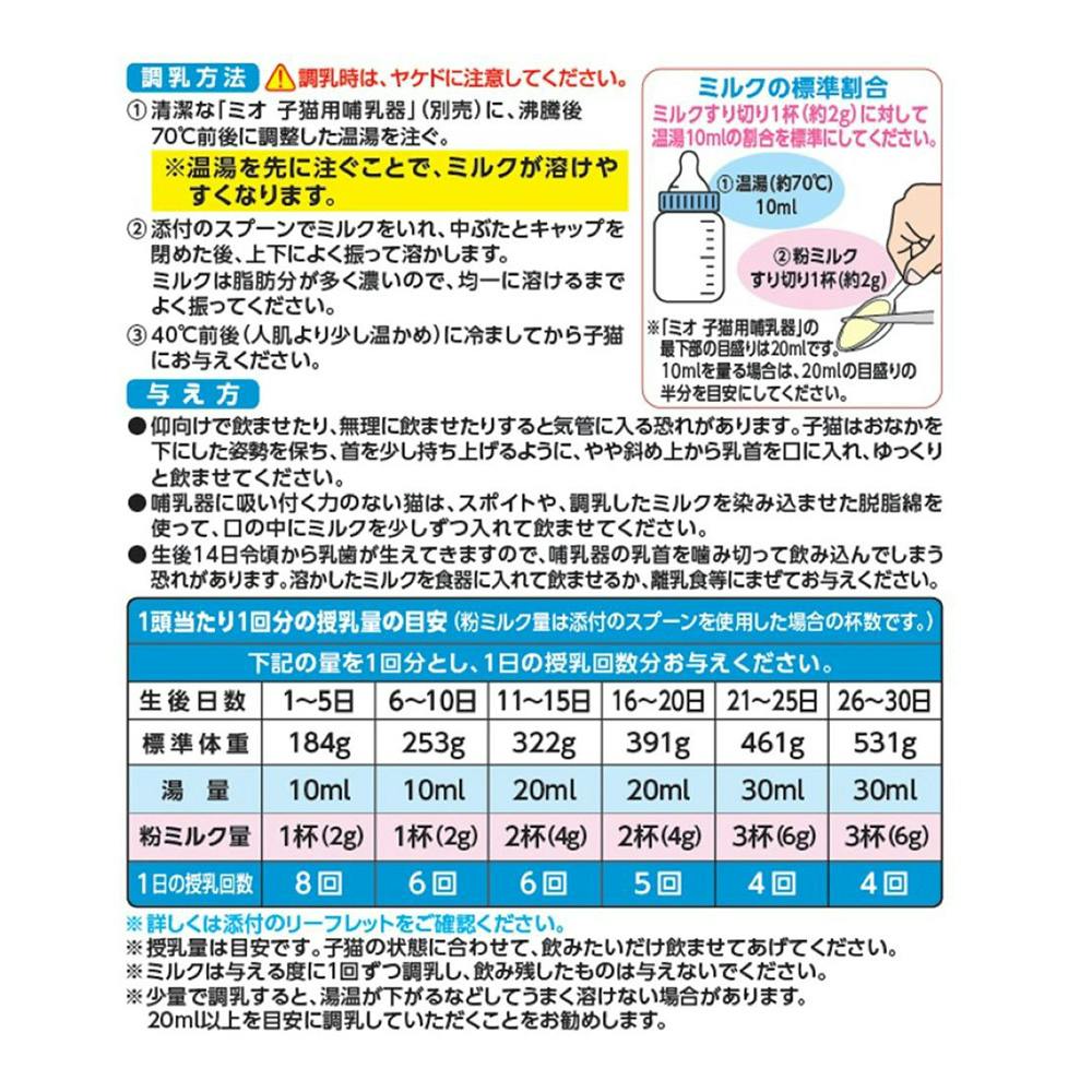 ミオ子猫のミルク | ペット用品（犬） 通販 | ホームセンターの
