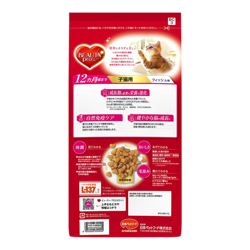 ビューティープロ キャット 12ヶ月頃まで 子猫用 フィッシュ味 600g