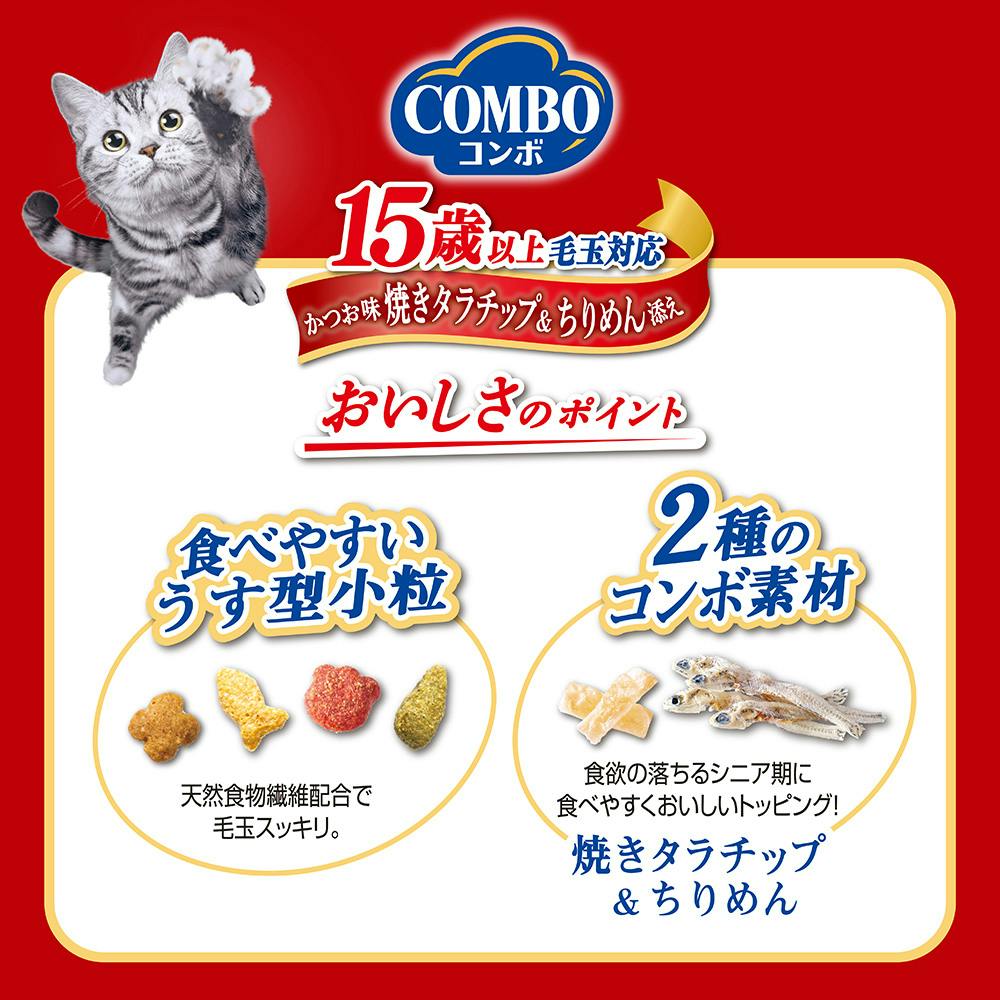 コンボキャット 毛玉対応 15歳以上 かつお味・焼きタラチップ