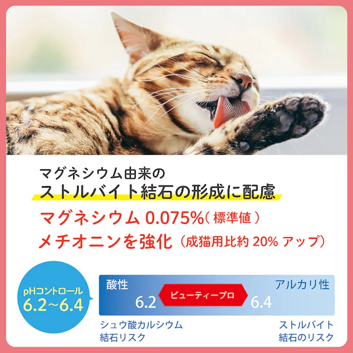 ビューティープロ キャット 1歳から 猫下部尿路の健康維持 フィッシュ味 1.4kg