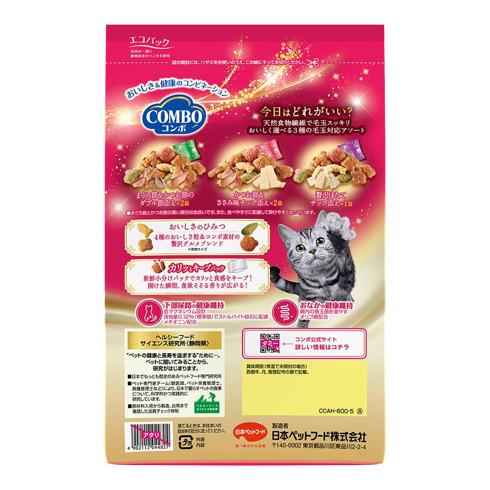 コンボキャット 毛玉対応アソート 600g | キャットフード 通販