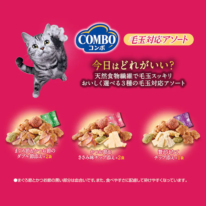 コンボキャット 毛玉対応アソート 600g