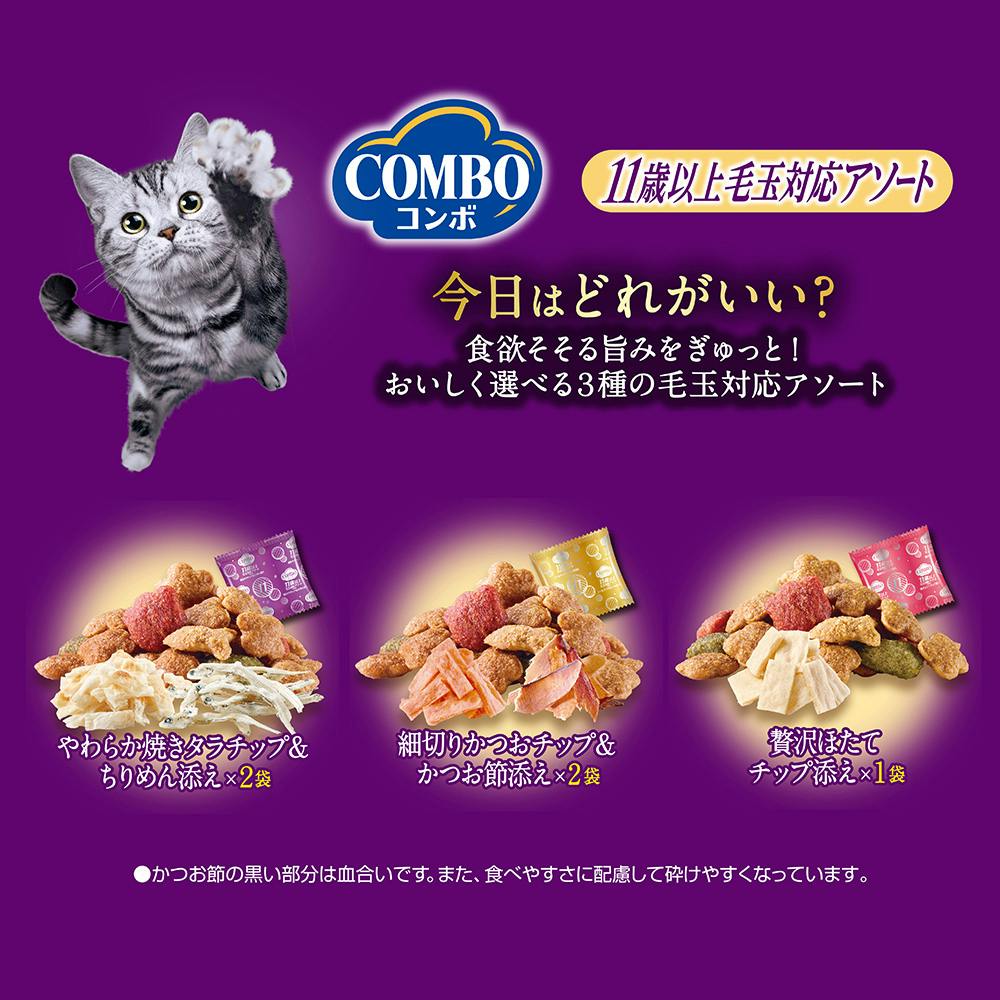 コンボキャット 11歳以上 毛玉対応アソート 600g | キャットフード