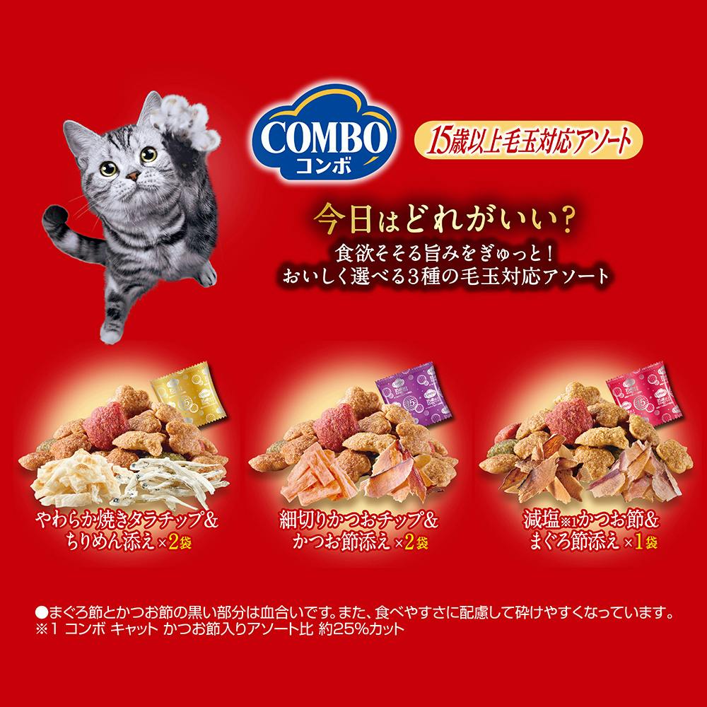 コンボキャット 15歳以上 毛玉対応アソート 600g | キャットフード