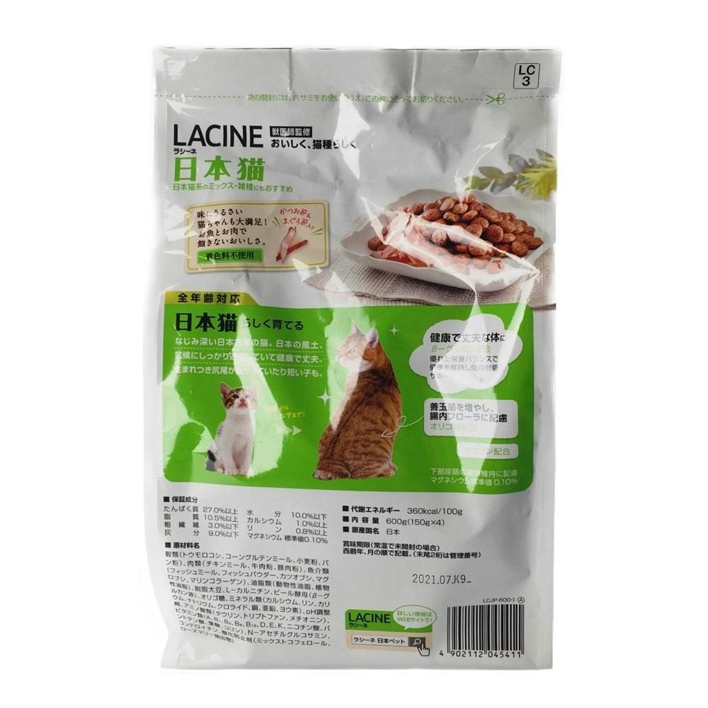 ラシーネ 日本猫 600g | ペット用品（猫） | ホームセンター通販【カインズ】