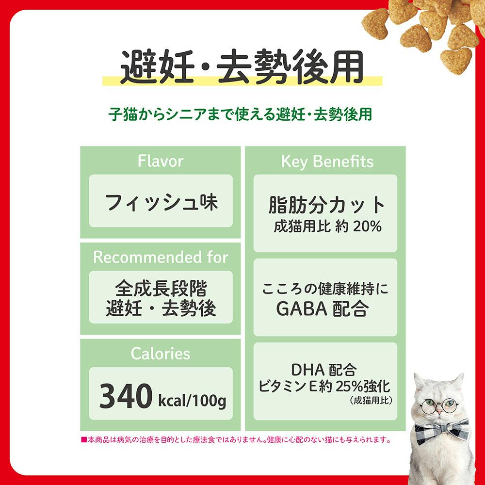 ビューティープロキャット 避妊・去勢後用 フィッシュ味 1.4kg