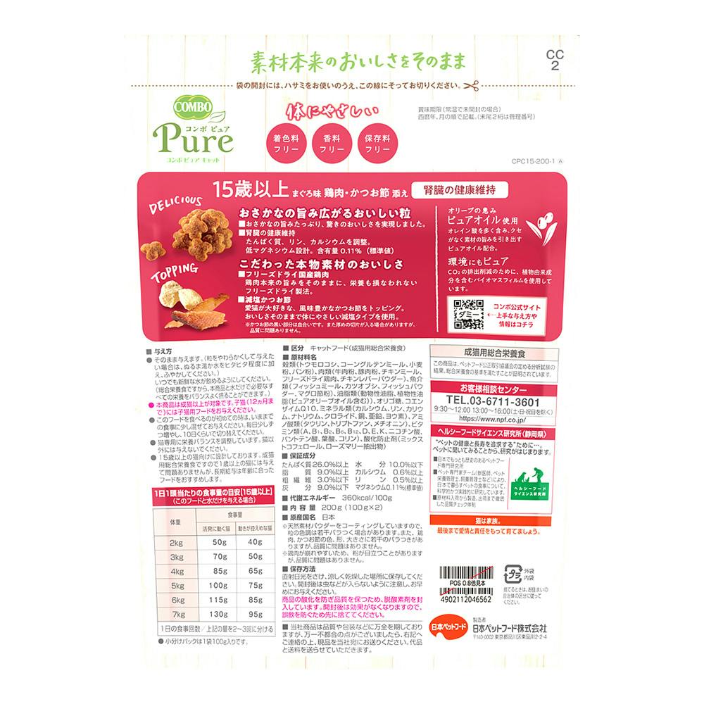 コンボキャットピュア15歳以上 まぐろ味200g | キャットフード 通販