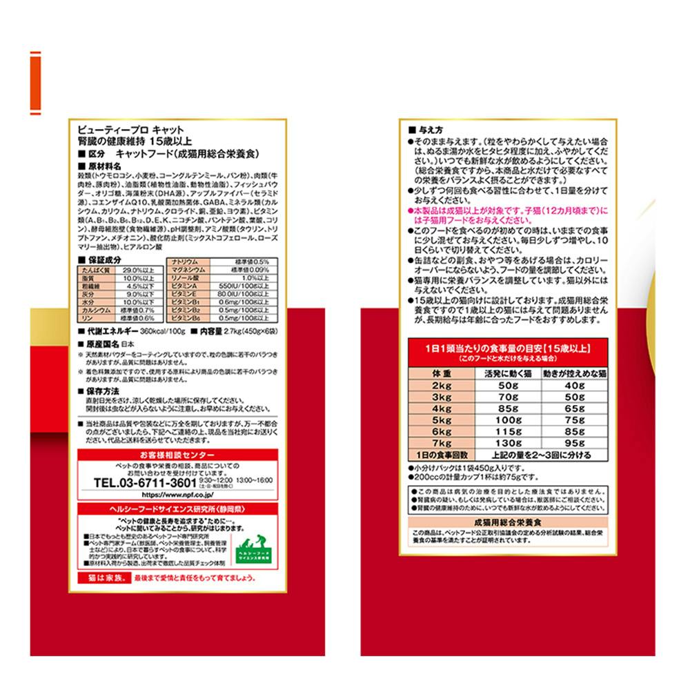 ビューティープロ　15歳　11袋 ビューティープロ 15歳 11袋 パウチ 11歳以上 | キャットフード