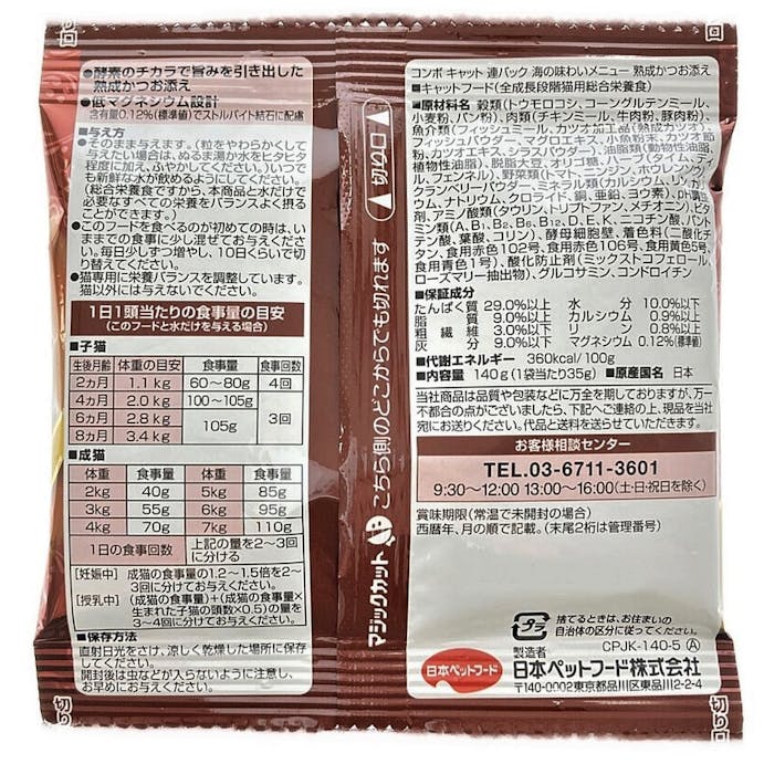 日本ペットフード コンボキャット連パック 海の味わい 熟成かつお添え 35g×4袋