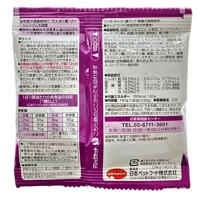 日本ペットフード コンボキャット連パック 腎臓の健康維持 減塩かつお節＆まぐろ節添え 35g×4袋