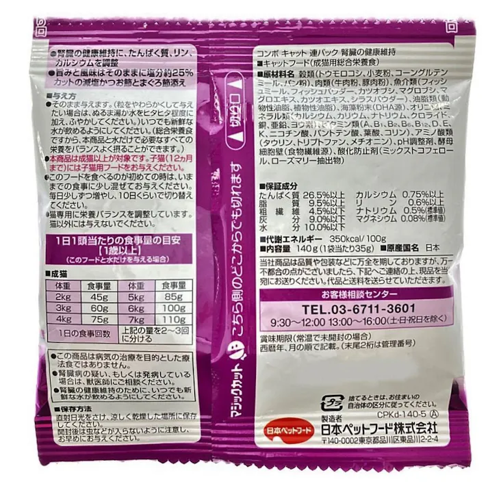 日本ペットフード コンボキャット連パック 腎臓の健康維持 減塩かつお節&まぐろ節添え 35g×4袋