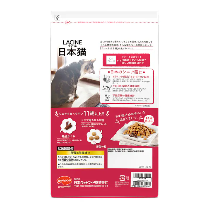 ラシーネ 日本猫 11歳以上用 フィッシュ&チキン 1.1kg