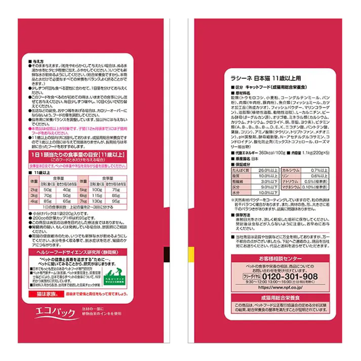ラシーネ 日本猫 11歳以上用 フィッシュ&チキン 1.1kg