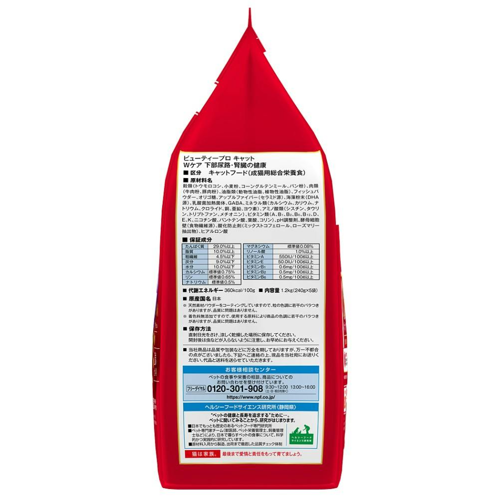 ビューティープロ Wケア 下部尿路・腎臓 1.2Kg | ペット用品（猫