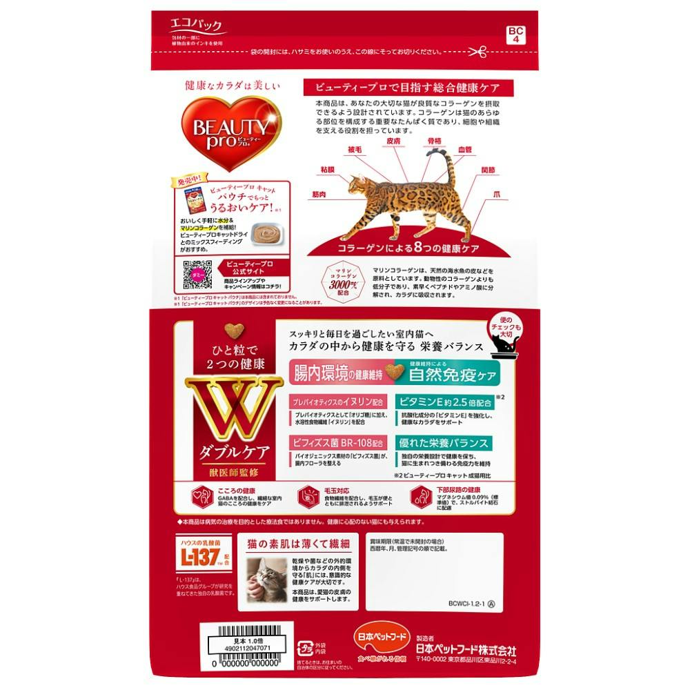 ビューティープロ Wケア 腸内・免疫 1.2Kg | ペット用品（猫
