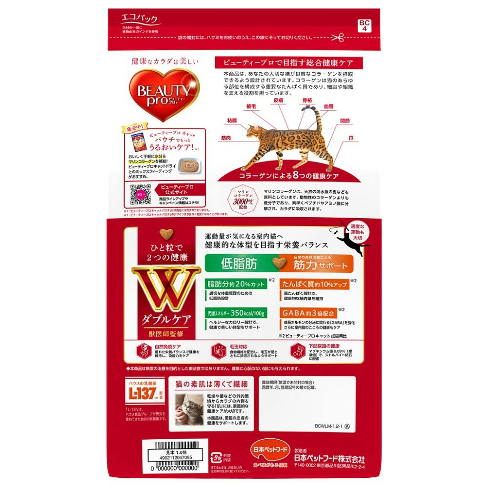 ビューティープロ Wケア 低脂肪・筋力 1.2Kg | ペット用品（猫