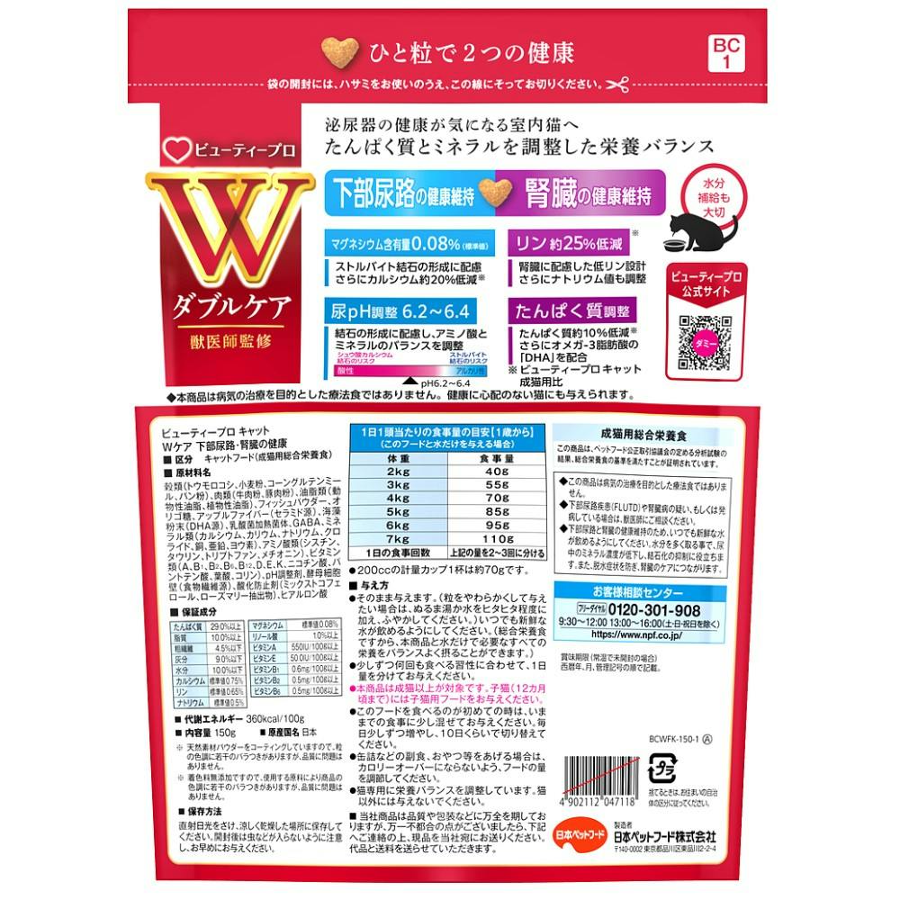 ビューティープロ Wケア 下部尿路・腎臓 150g | ペット用品（猫