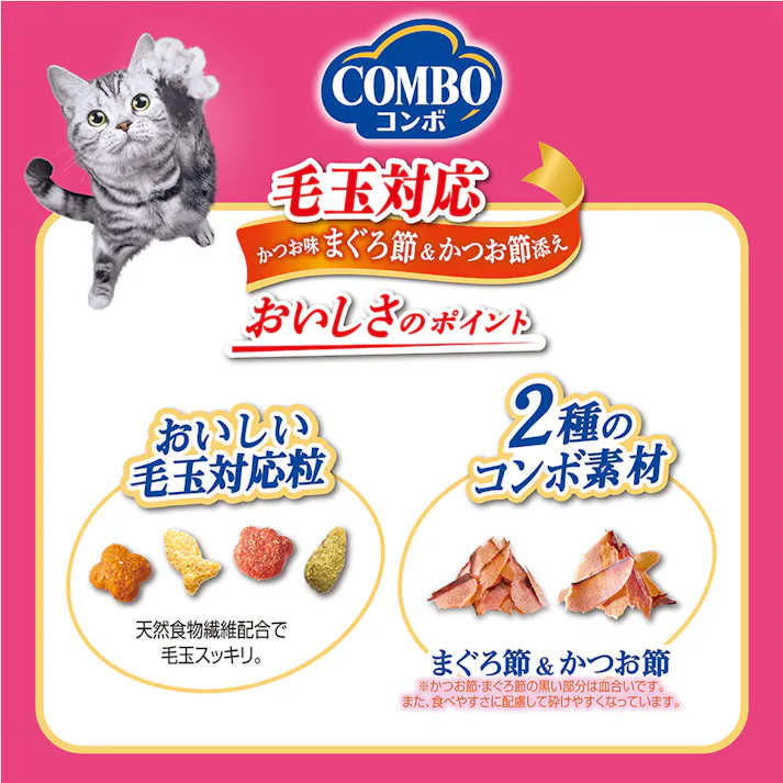 コンボキャット 毛玉対応 かつお味 600g