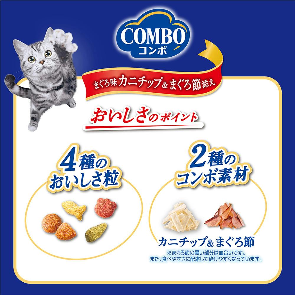 コンボキャット まぐろ味・カニチップ 700g | キャットフード 通販