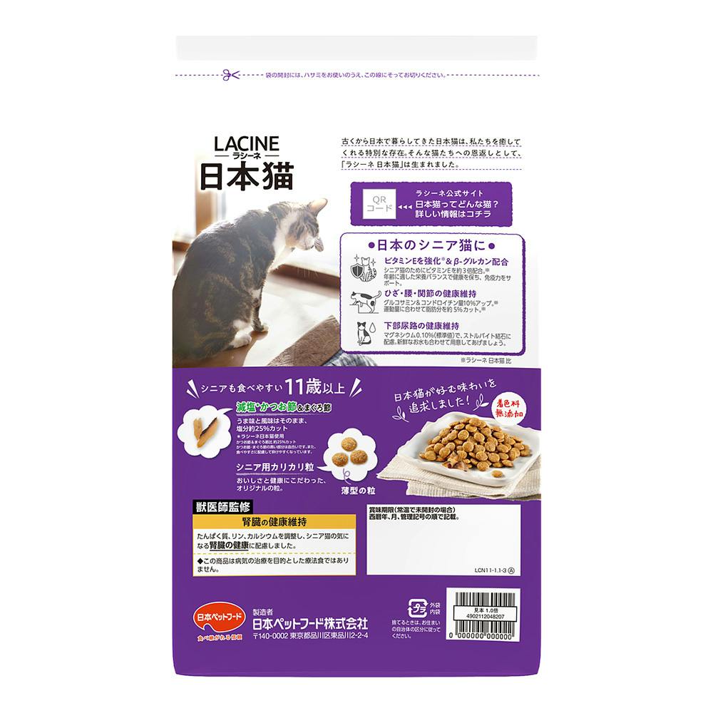 ラシーネ 日本猫 腎臓の健康維持 11歳以上 フィッシュ＆チキン味 1.1kg