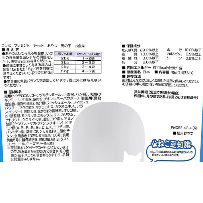 CPキャット おやつ男の子 お魚味42g