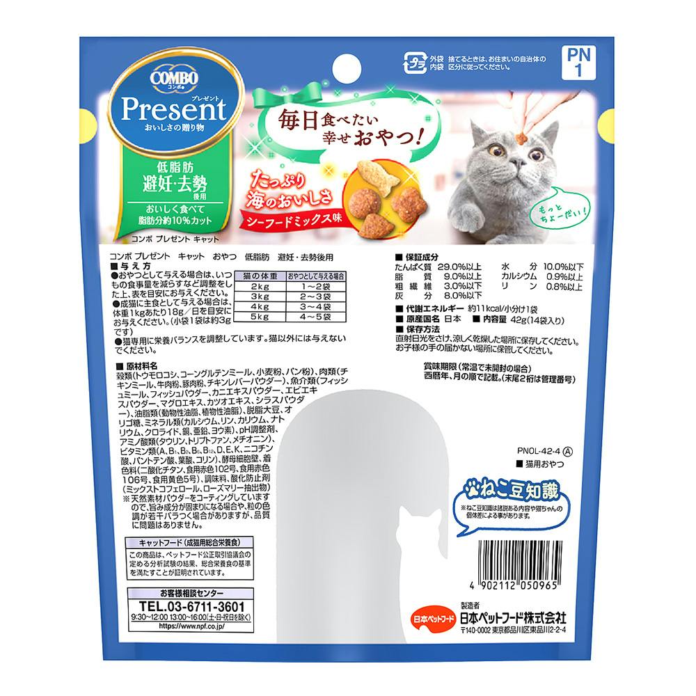 コンボプレゼント 猫おやつ 低脂肪 42g | ペット用品（猫） 通販