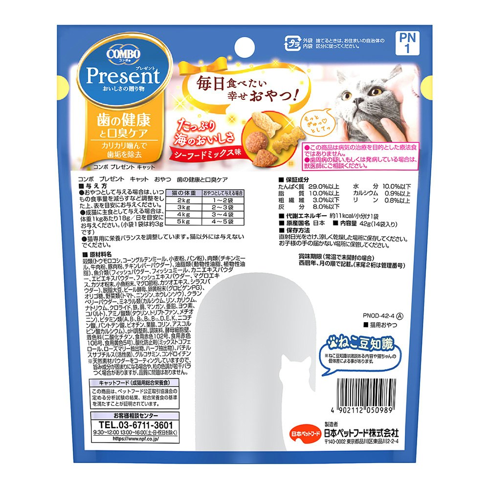 完売】 日本ペットフード コンボ プレゼント キャット おやつ 歯の健康と口臭ケア 42g 入数30 単位販売 kids-nurie.com