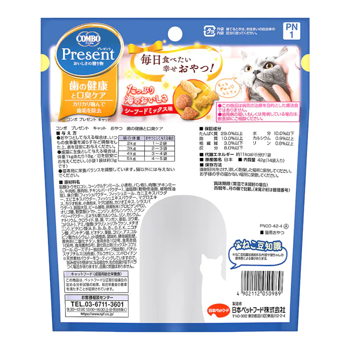 コンボ プレゼント おやつ 歯の健康と口臭ケア シーフードミックス味 小分け14袋