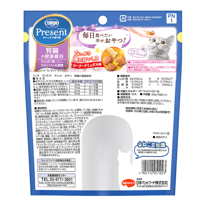 コンボ プレゼント おやつ 腎臓の健康維持 シーフードミックス味 小分け14袋
