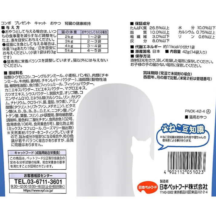 コンボ プレゼント おやつ 腎臓の健康維持 シーフードミックス味 小分け14袋