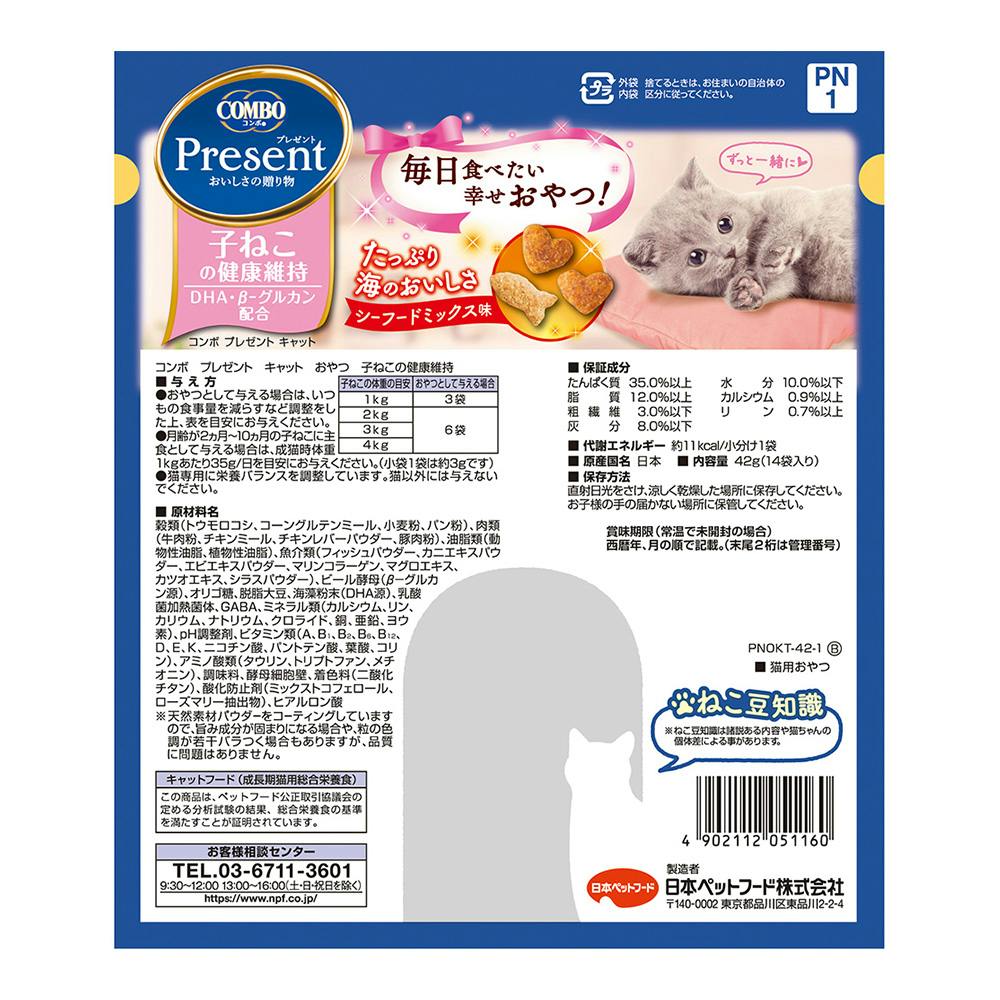 コンボプレゼント猫おやつ子ねこ用 | おやつ（猫） 通販