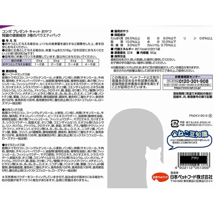 CONBO プレゼントおやつ 3種のバラエティパック 腎臓の健康維持 90g