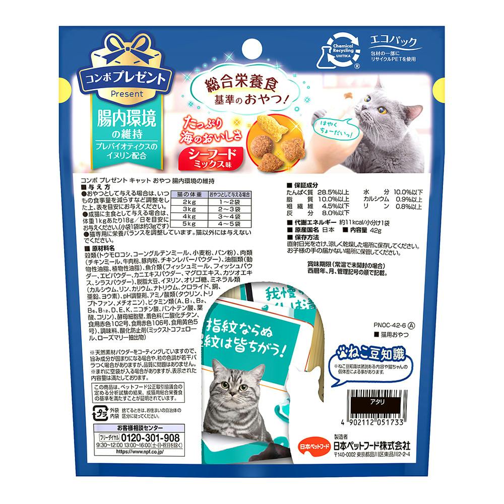 コンボ プレゼント おやつ 腸内環境の維持 シーフードミックス味 42g