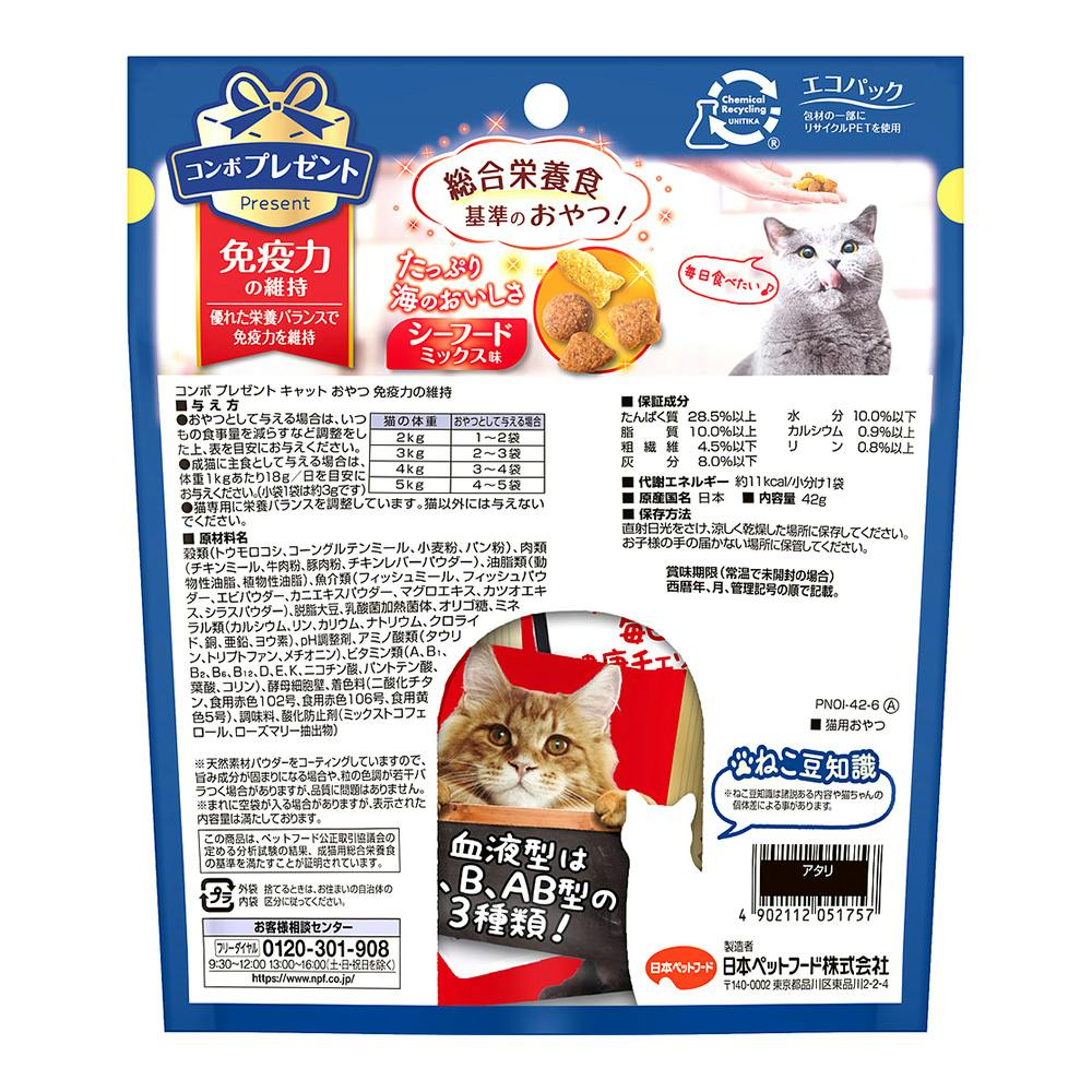 コンボ プレゼント おやつ 免疫力の維持 シーフードミックス味 42g