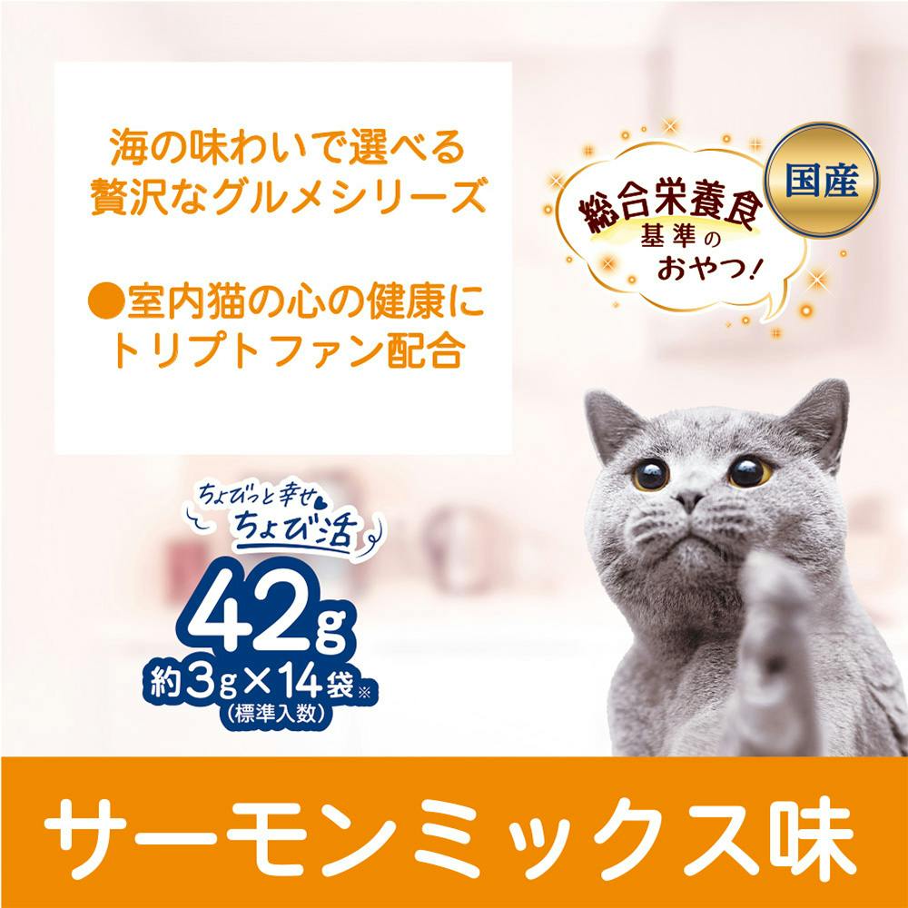 コンボ プレゼント おやつ 室内猫用 サーモンミックス 42g | おやつ