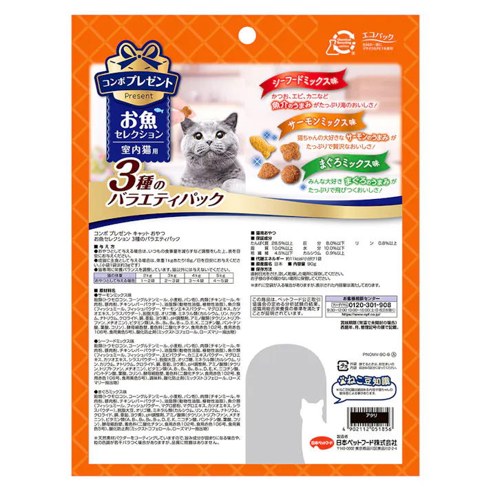 コンボ プレゼント おやつ お魚セレクション 室内猫用 3種のバラエティパック 3g×30袋