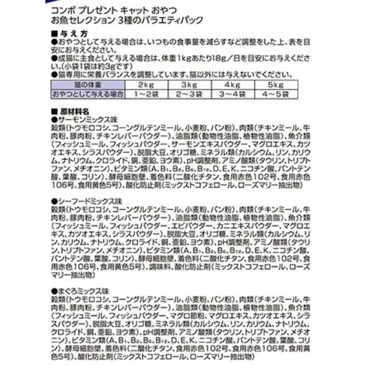 コンボ プレゼント おやつ お魚セレクション 室内猫用 3種のバラエティパック 3g×30袋