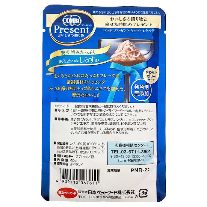 コンボキャットプレゼント まぐろとかつお しらす 40g