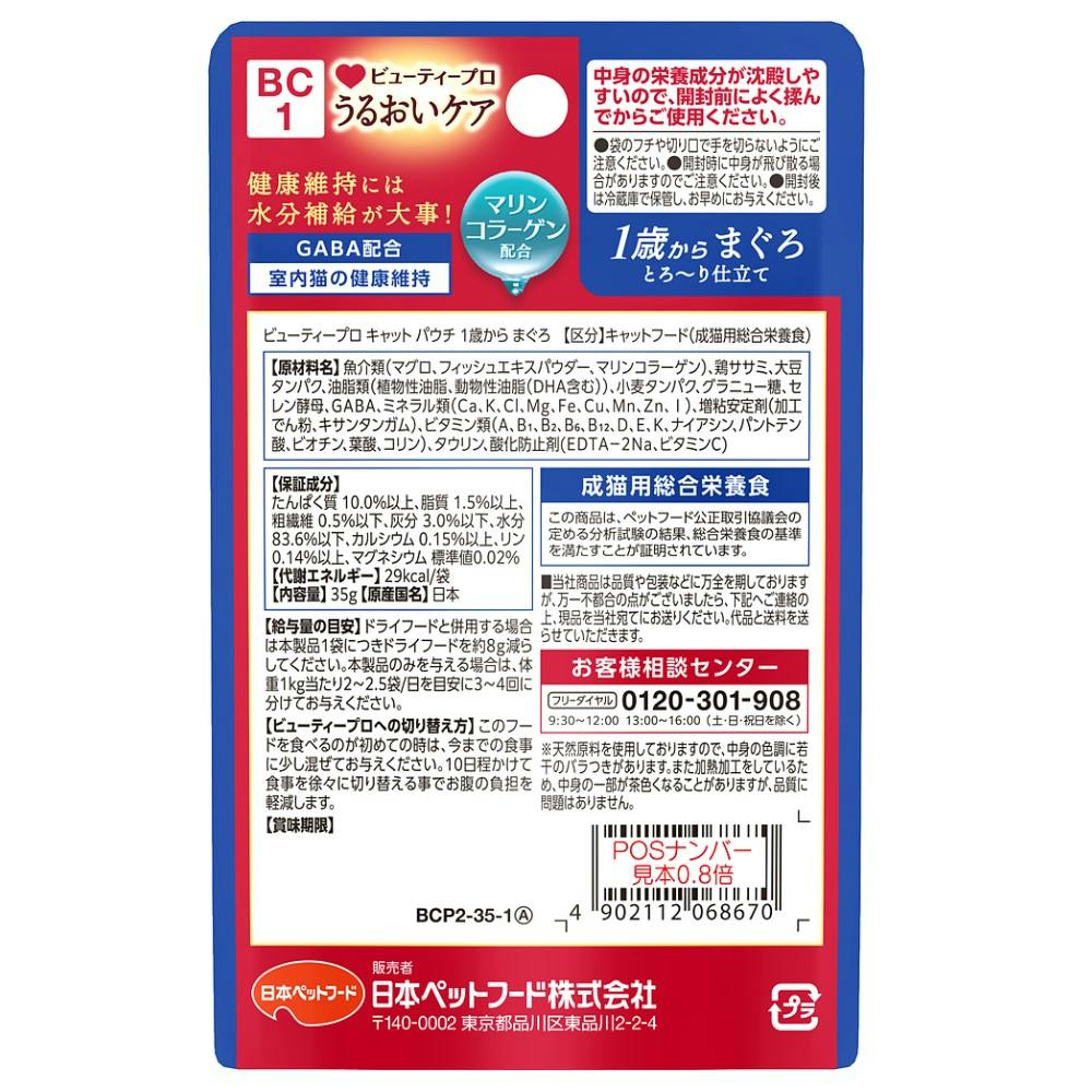 ビューティープロ パウチ 1歳から まぐろ 35g | キャットフード 通販