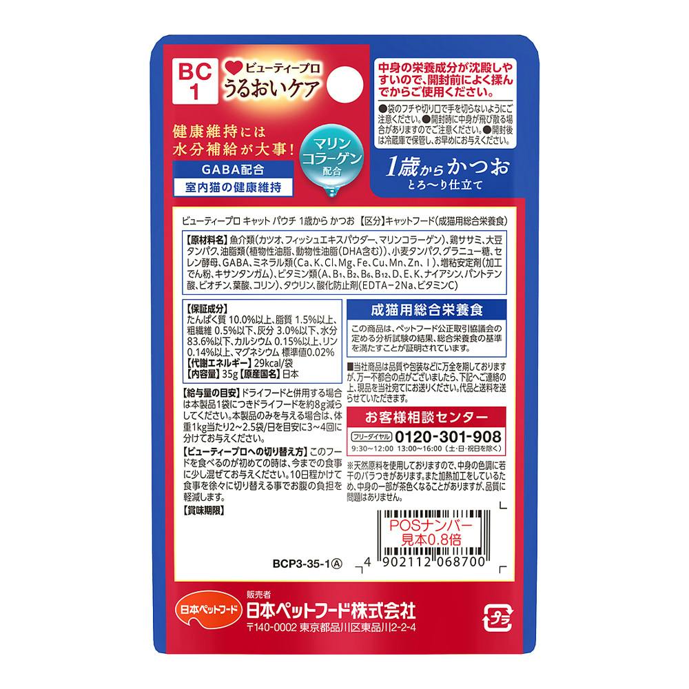 ビューティープロ パウチ 1歳から かつお 35g | キャットフード 通販