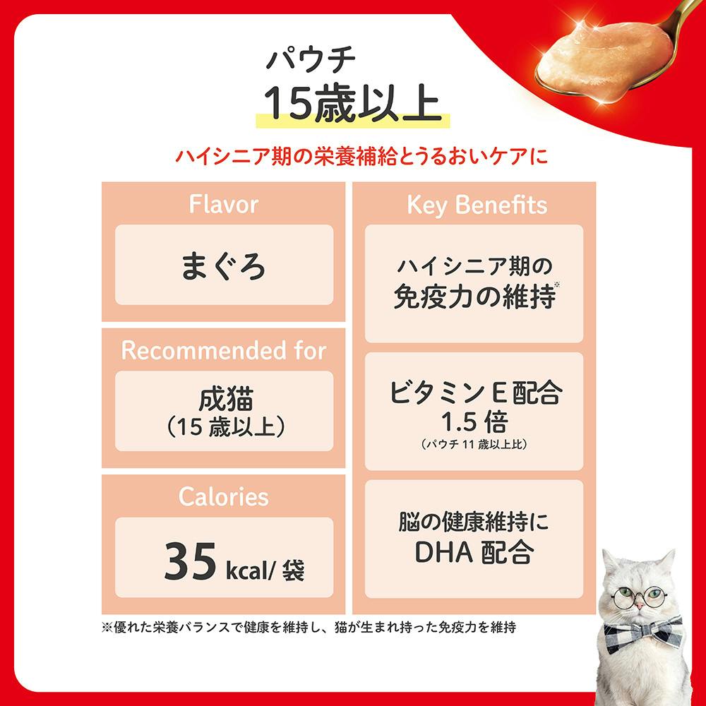 ビューティープロ パウチ 15歳以上 まぐろ 35g | キャットフード 通販
