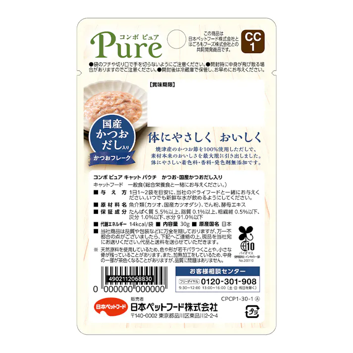 コンボピュア パウチ かつお・国産かつおだし入 30g