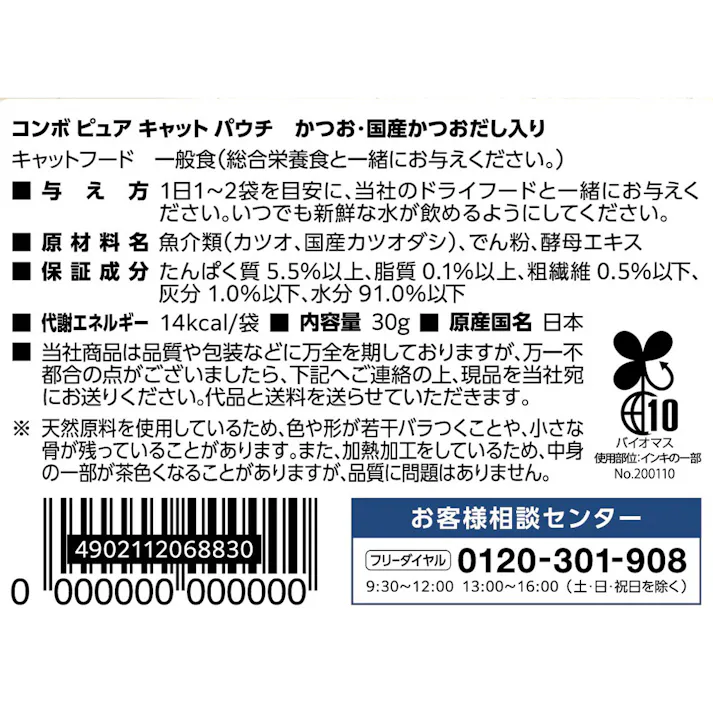コンボピュア パウチ かつお・国産かつおだし入 30g